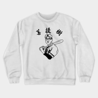 Kaoru Betto Crewneck Sweatshirt